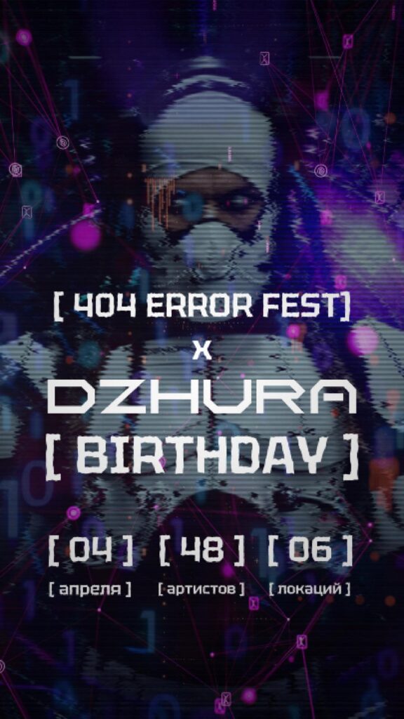 [ 404 ERROR FEST ] x [ HB DZHURA ] 2026