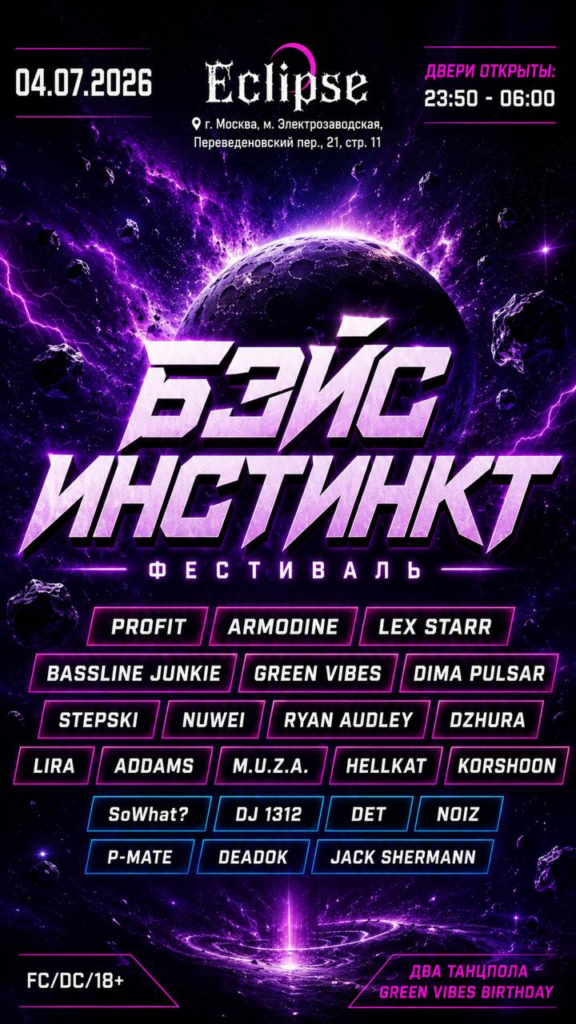 Бэйс Инстинкт