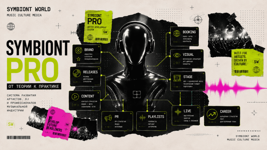 SYMBIONT PRO: от теории к практике — зачем мы запускаем образовательную рубрику
