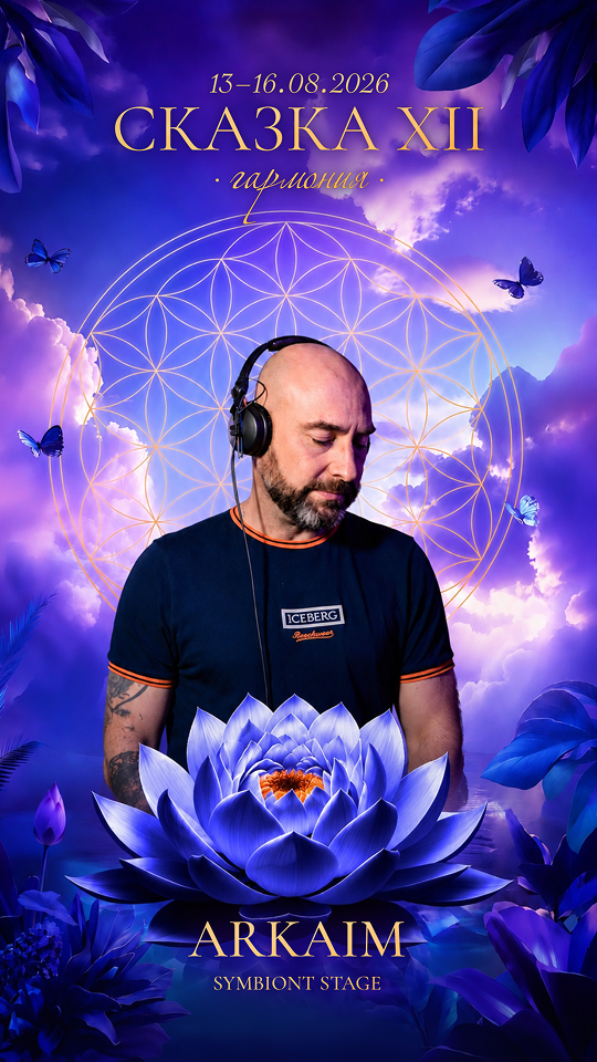 SKAZKA XII