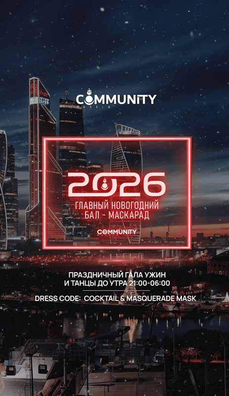 ГЛАВНЫЙ НОВОГОДНИЙ БАЛ МАСКАРАД 2026