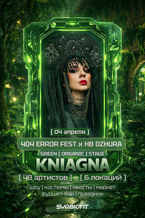 404 ERROR FEST x HB DZHURA