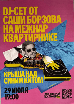Межнар Квартирник