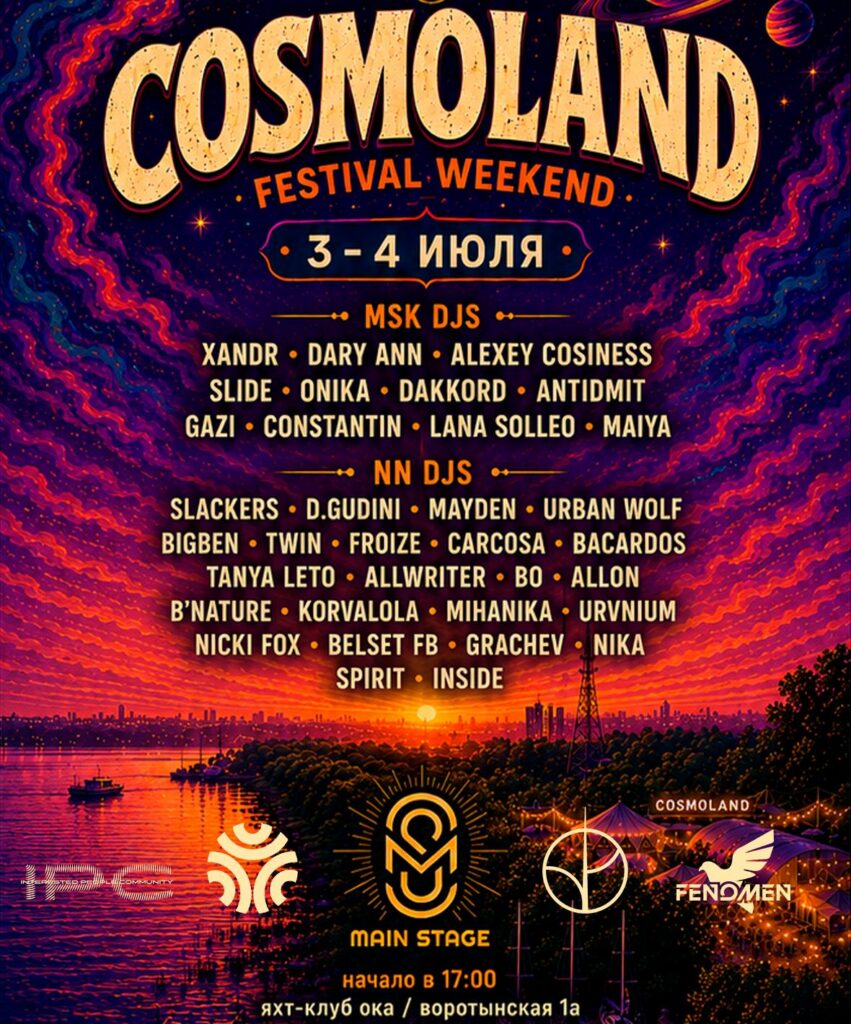 COSMOLAND