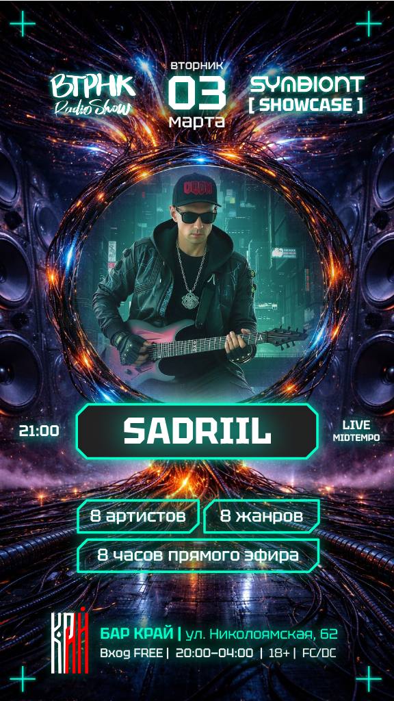 SYMBIONT x ВТРНК 01/3