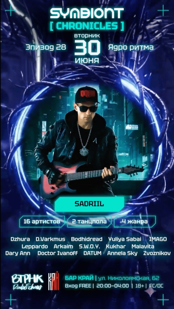 SYMBIONT x ВТРНК 02/3