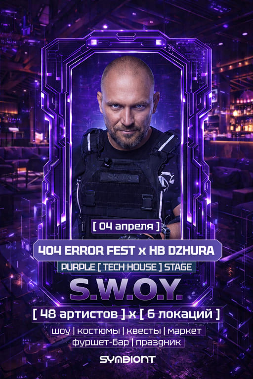 404 ERROR FEST x HB DZHURA