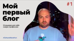 🎉 На старт, внимание, блог!)