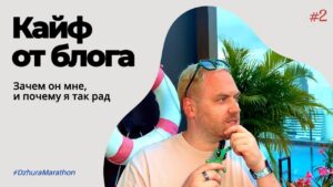 🤘 День второй. Процесс идет. Блог растет.
