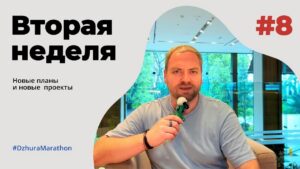 🚀 День восьмой. Вторая неделя блога началась.
