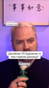 Ты художник или дизайнер?