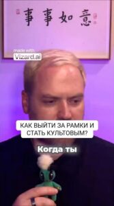 Как выйти за рамки