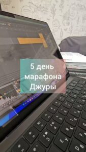 пятый день марафона