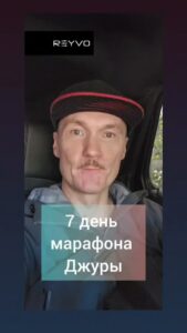Седьмой день марафона