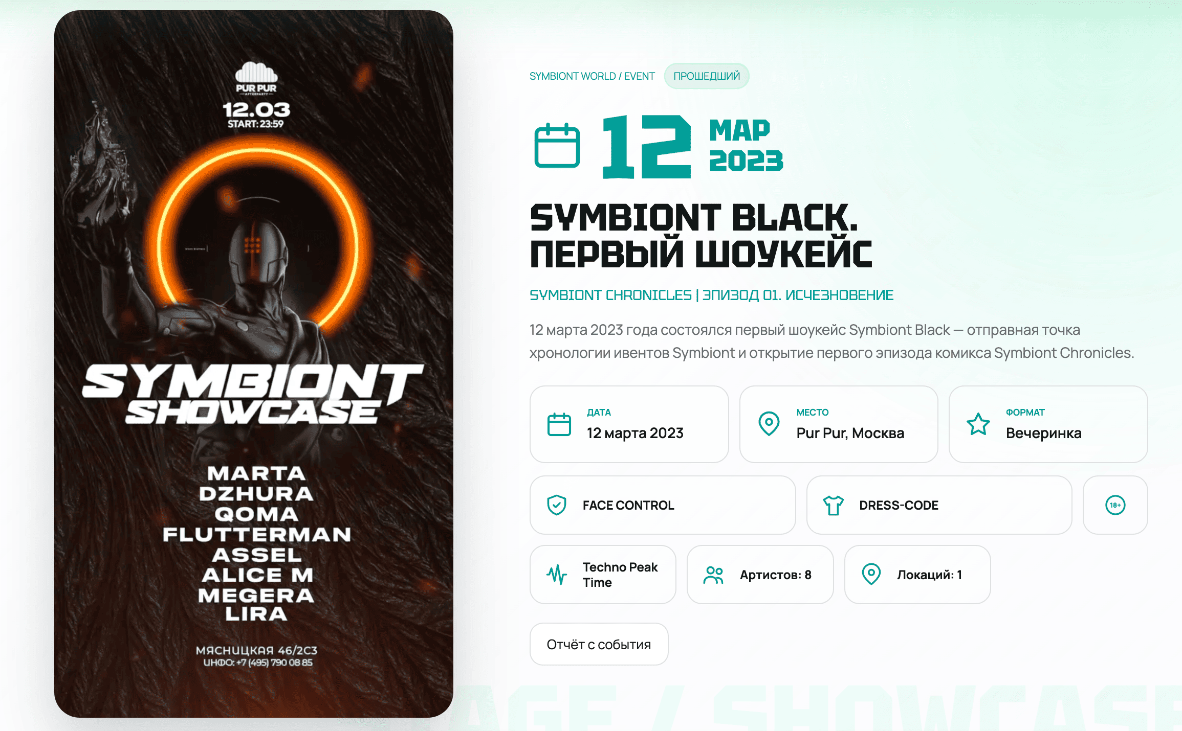 Участие в шоукейсах SYMBIONT